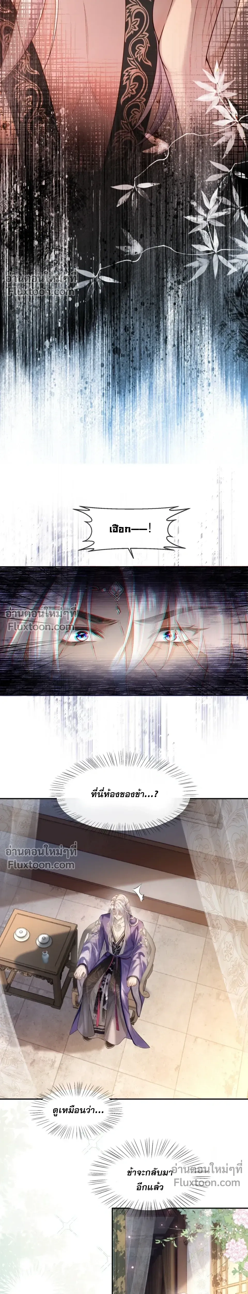 Intrigues Under the Throne หน้า 8