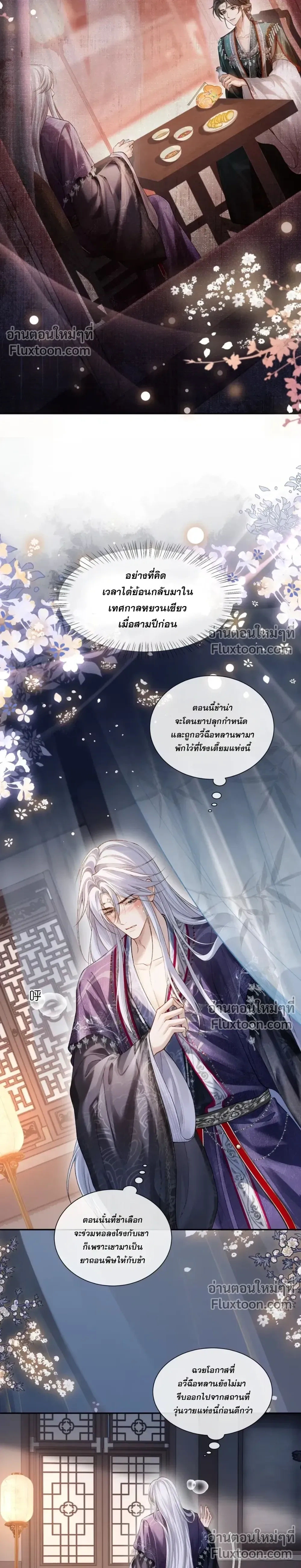 Intrigues Under the Throne หน้า 3