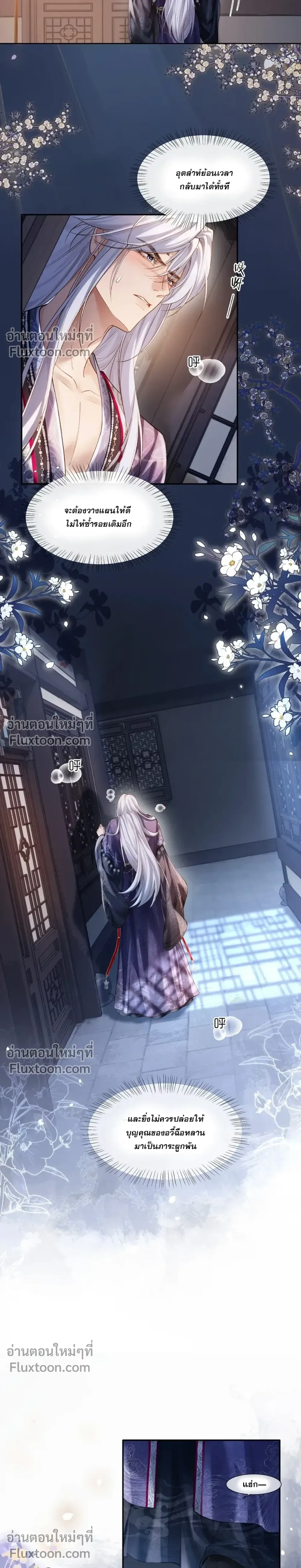 Intrigues Under the Throne หน้า 4