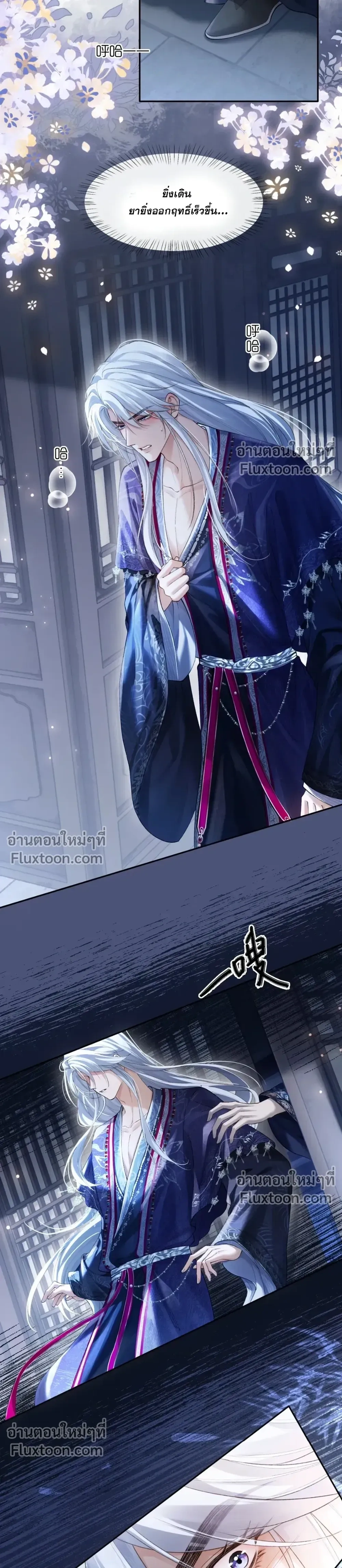 Intrigues Under the Throne หน้า 5