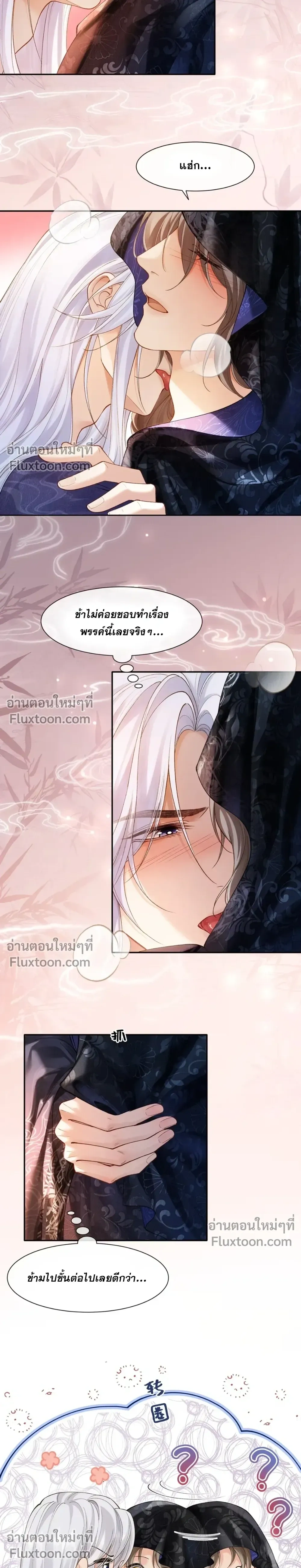 Intrigues Under the Throne หน้า 9