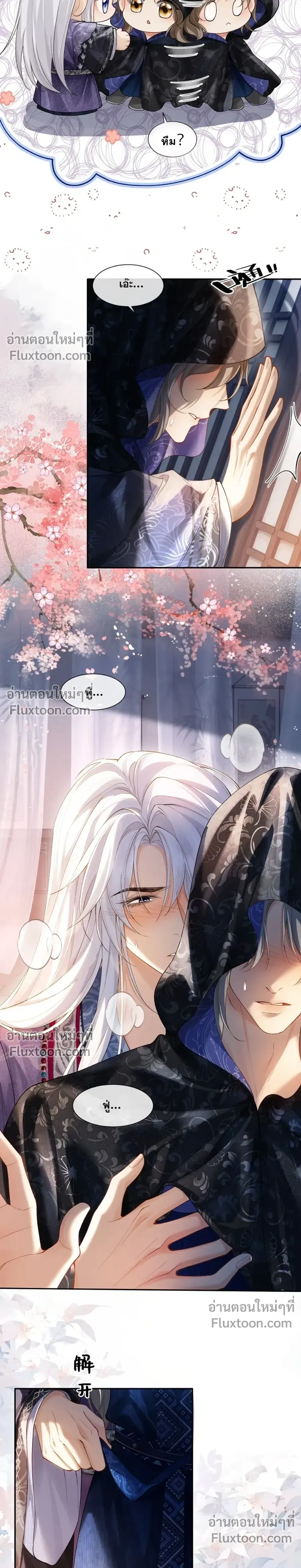 Intrigues Under the Throne หน้า 10