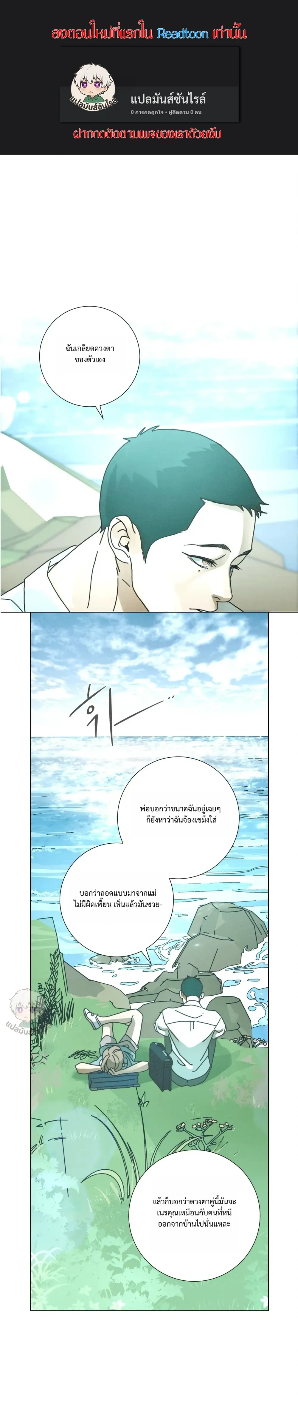 To the New World หน้า 1
