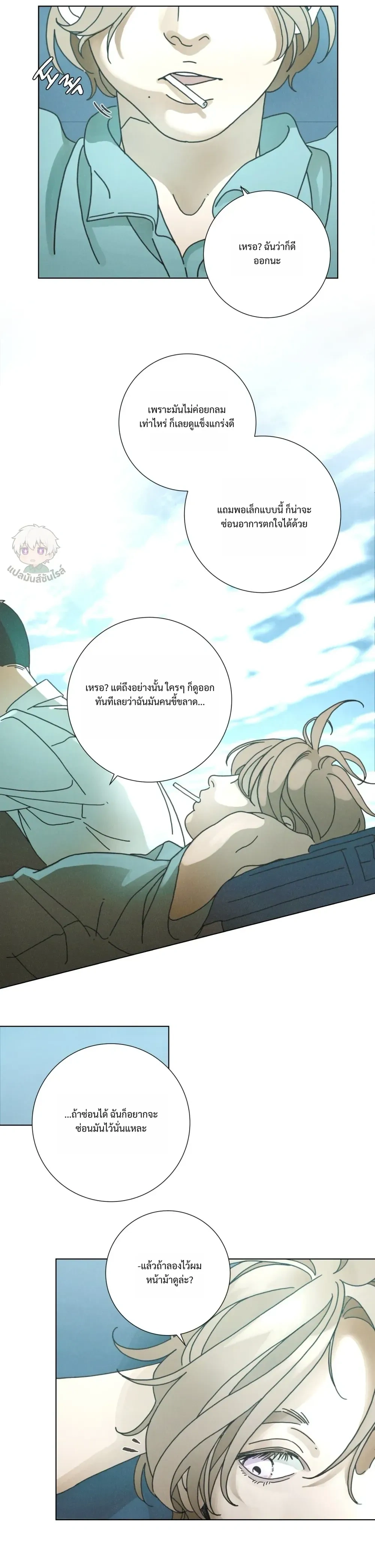 To the New World หน้า 2