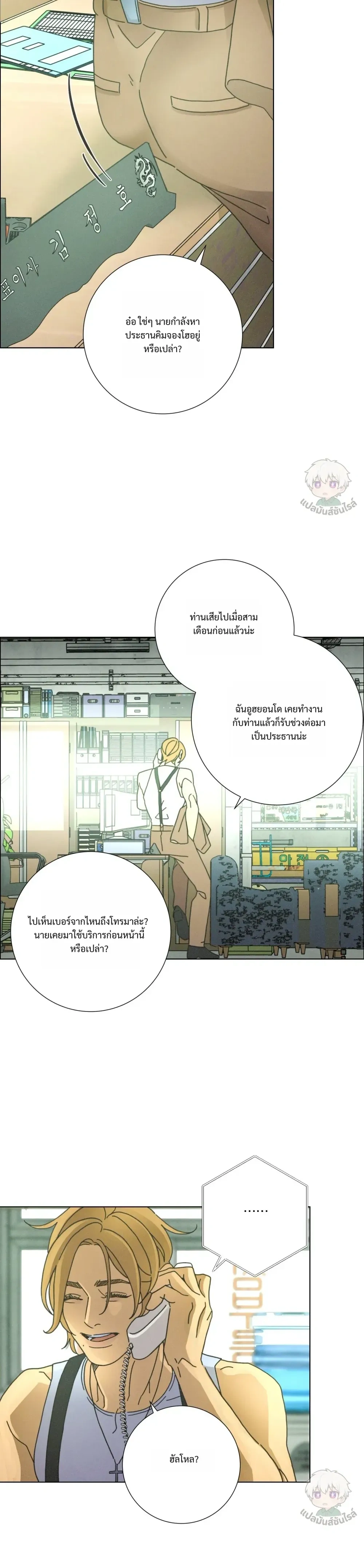 To the New World หน้า 13