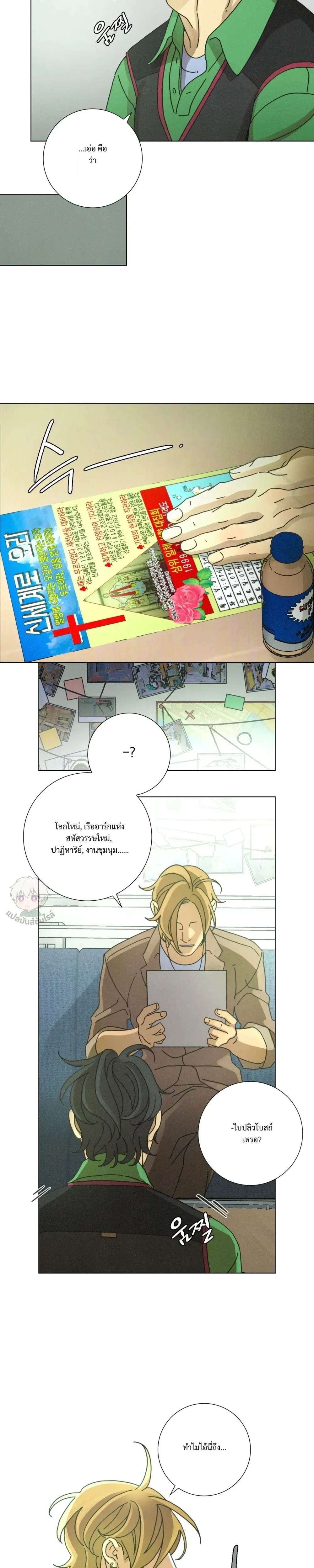 To the New World หน้า 18