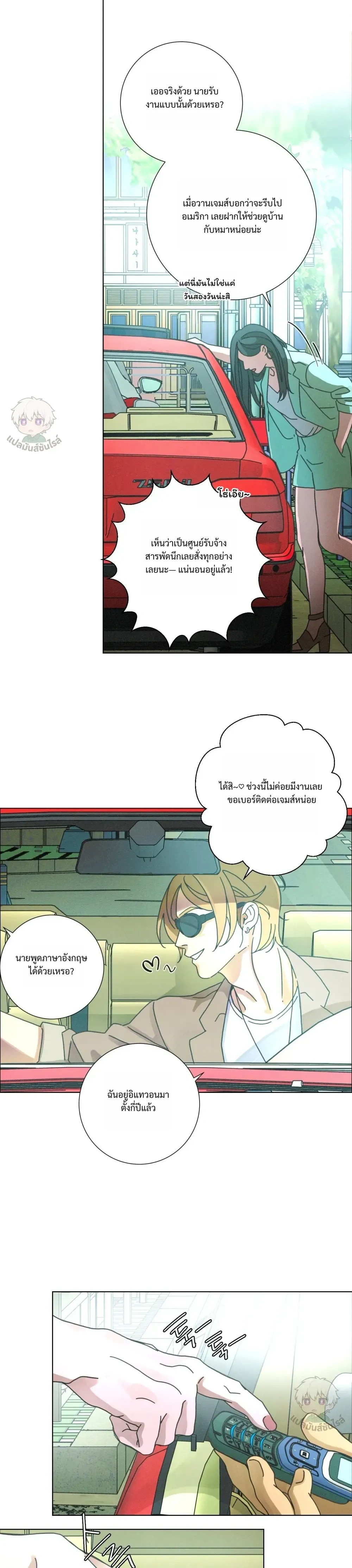 To the New World หน้า 9