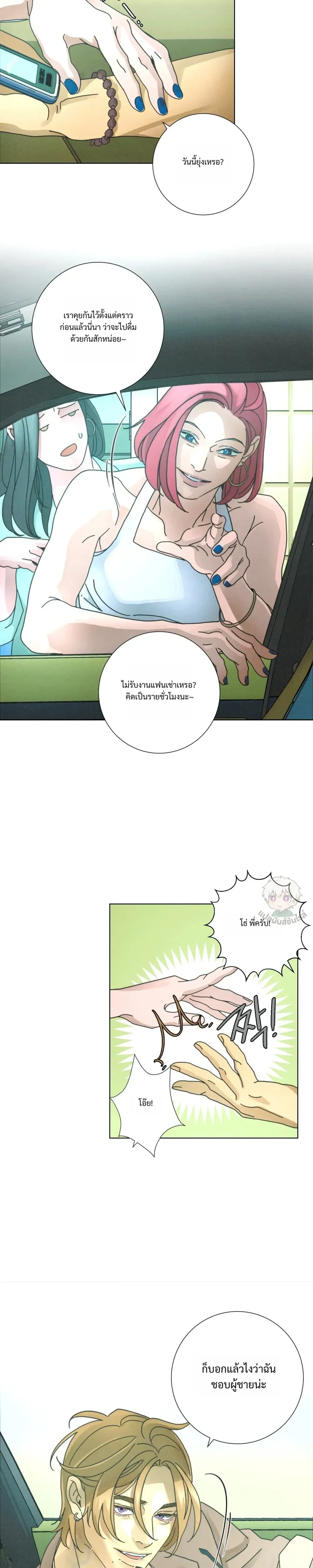 To the New World หน้า 10