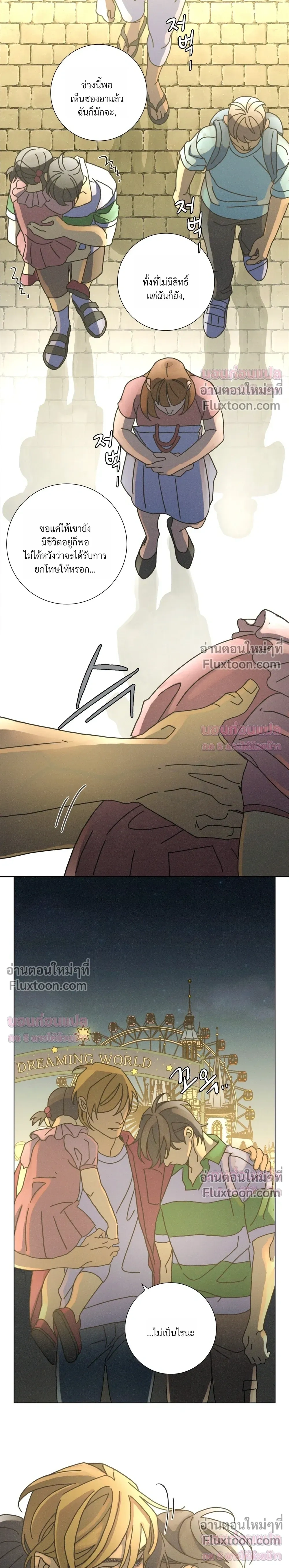To the New World หน้า 14