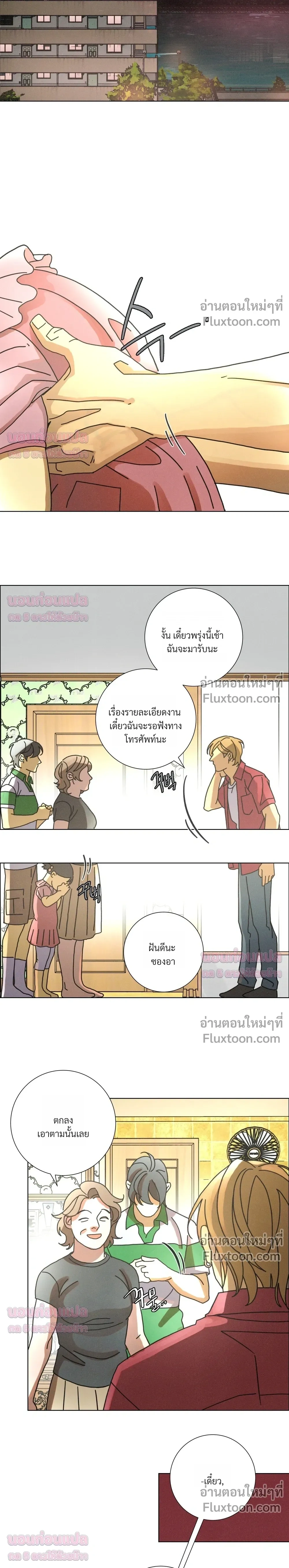 To the New World หน้า 17