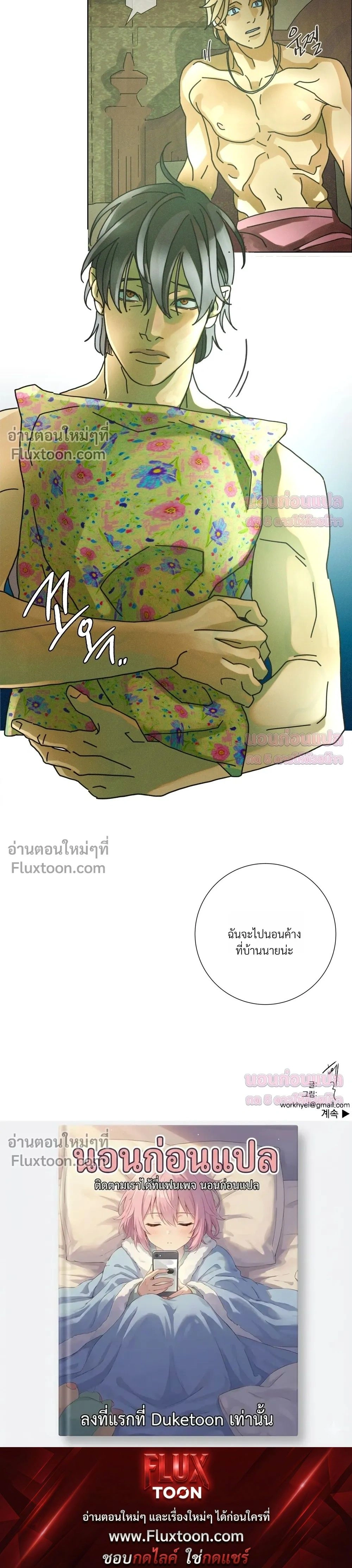 To the New World หน้า 19