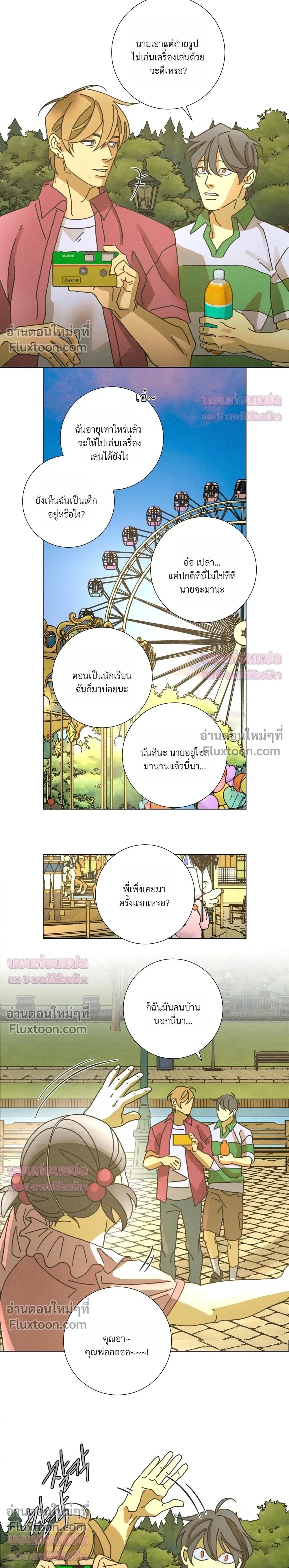 To the New World หน้า 6