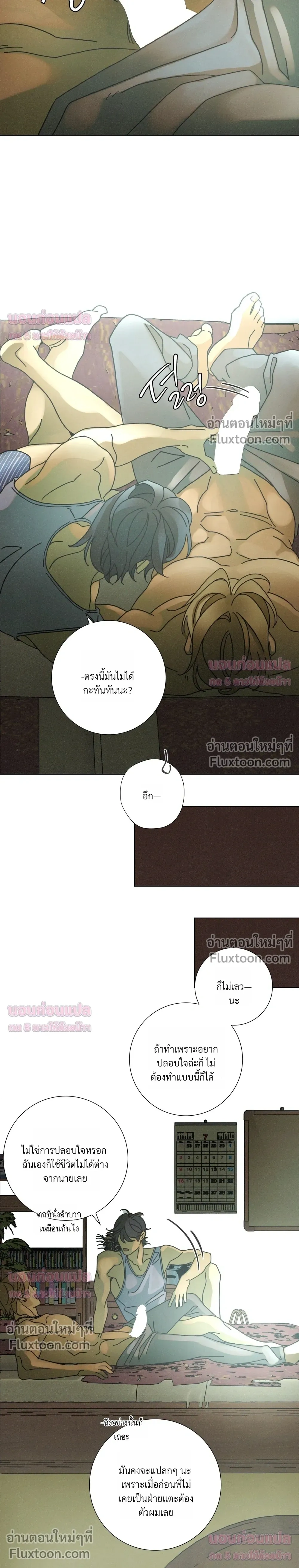 To the New World หน้า 12