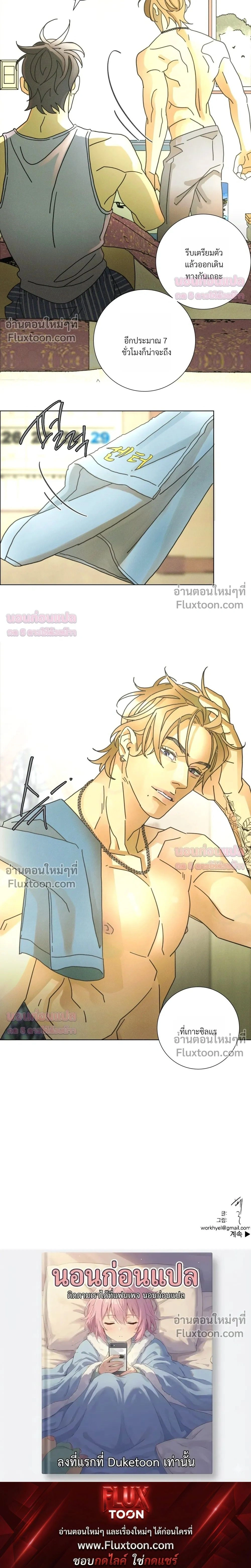 To the New World หน้า 19