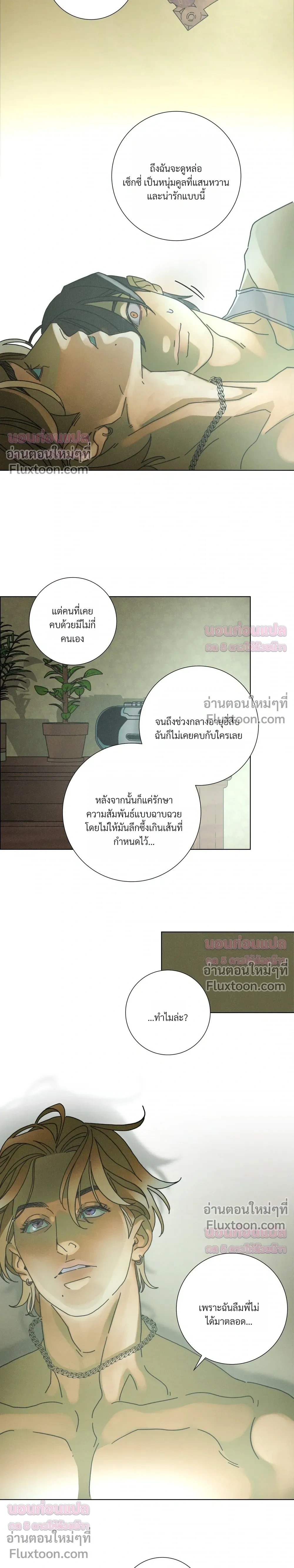 To the New World หน้า 6