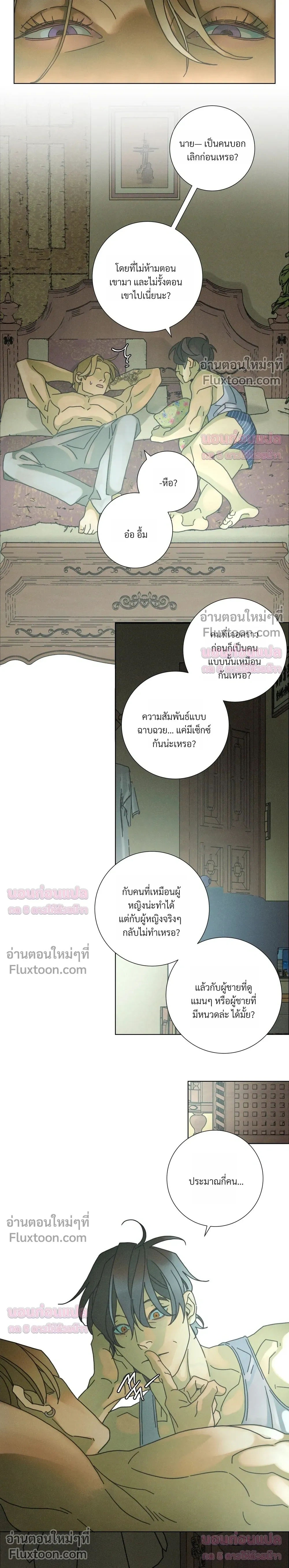 To the New World หน้า 9