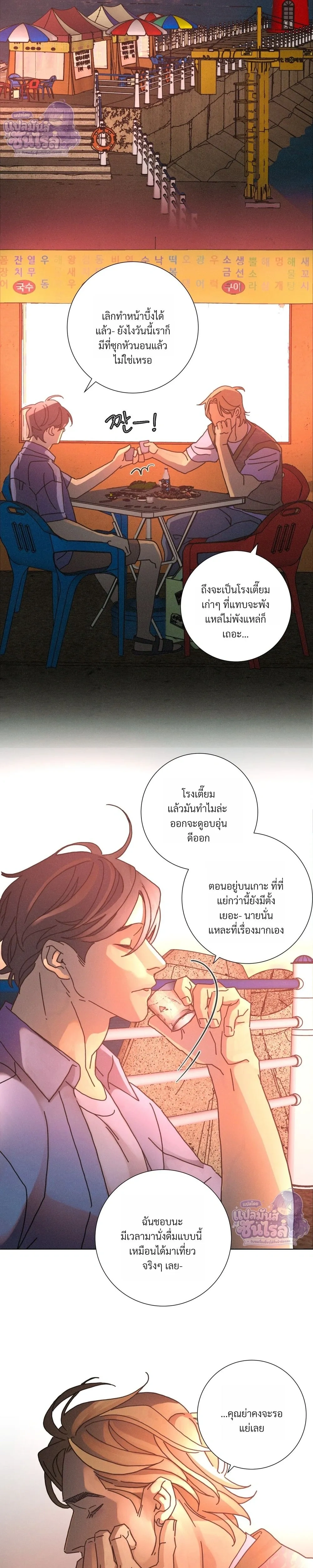 To the New World หน้า 13