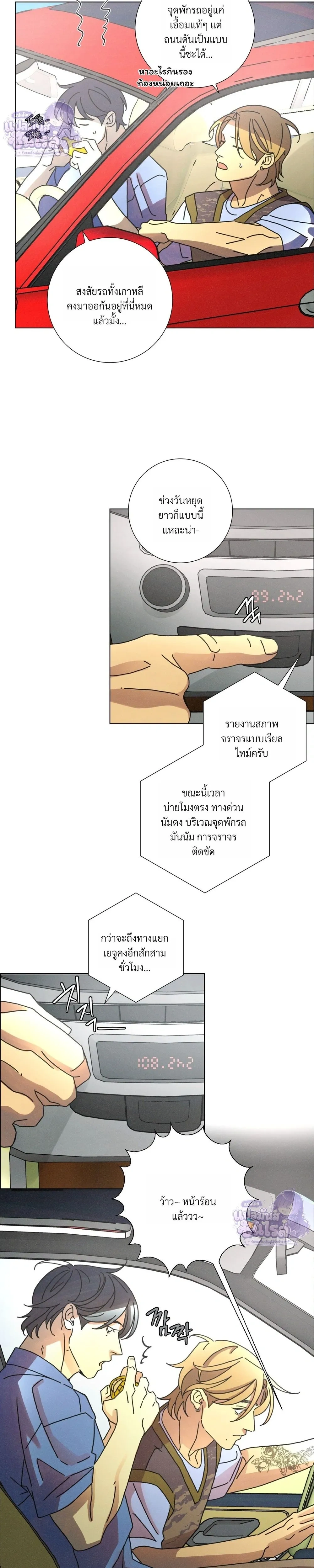 To the New World หน้า 3