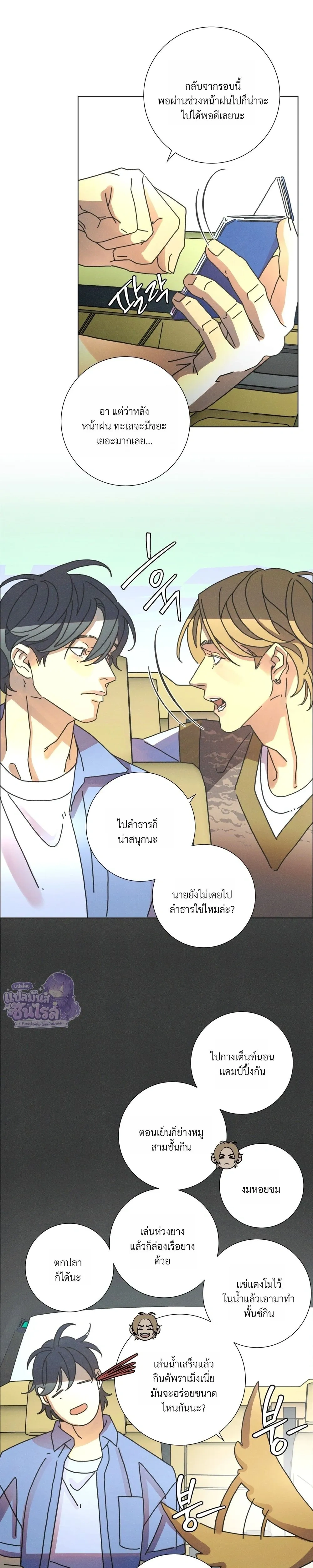 To the New World หน้า 5