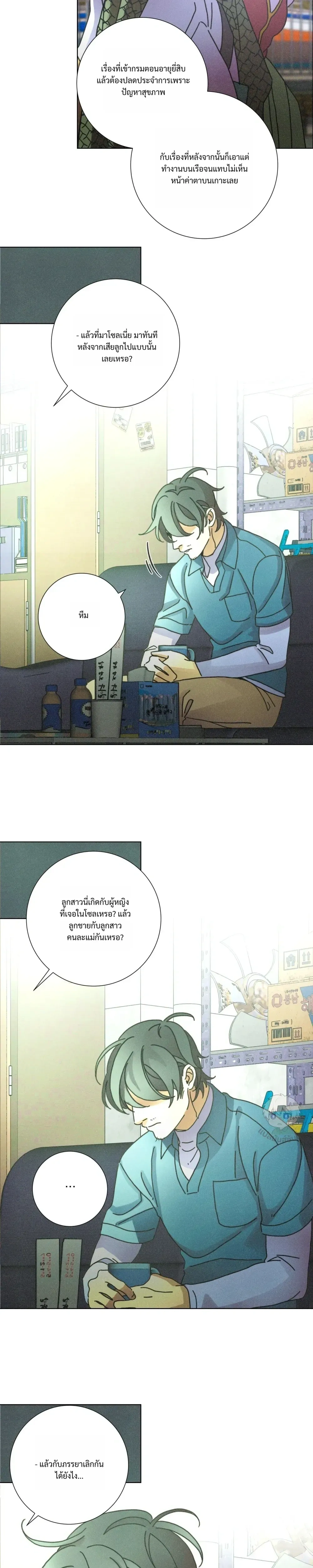 To the New World หน้า 11