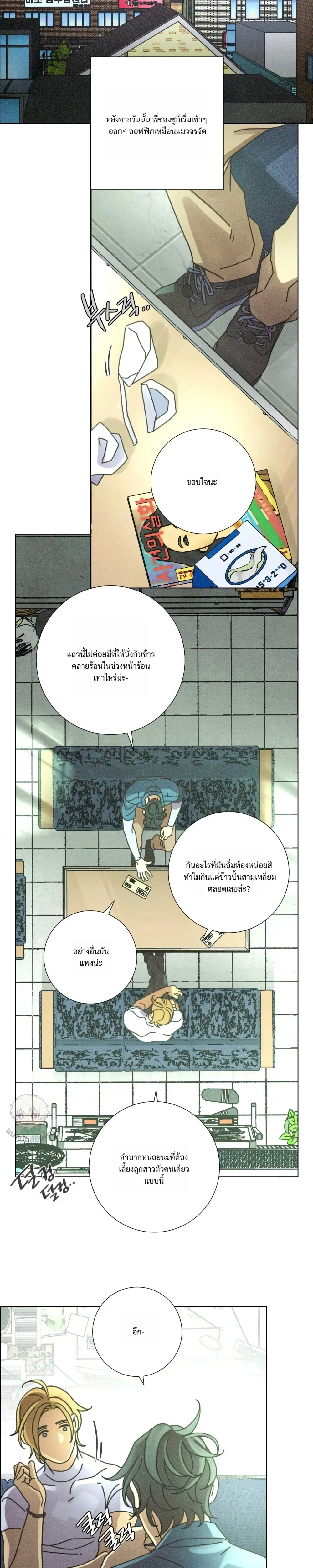 To the New World หน้า 7