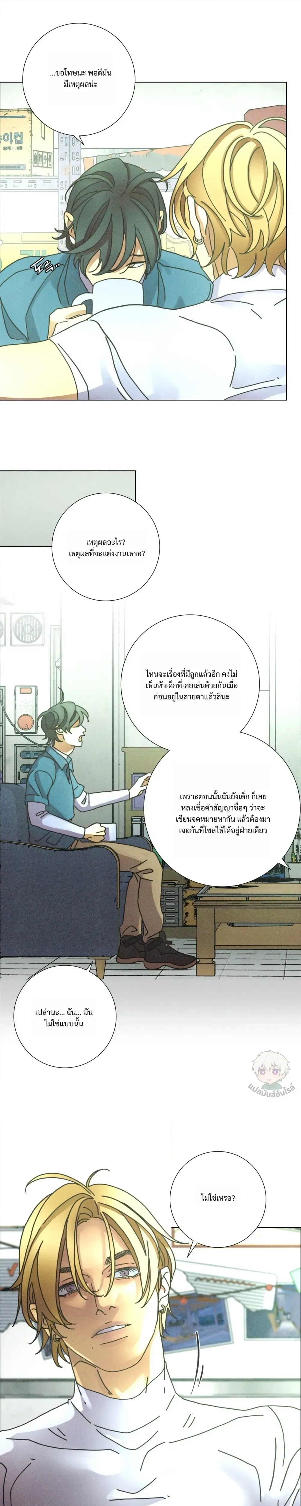 To the New World หน้า 9