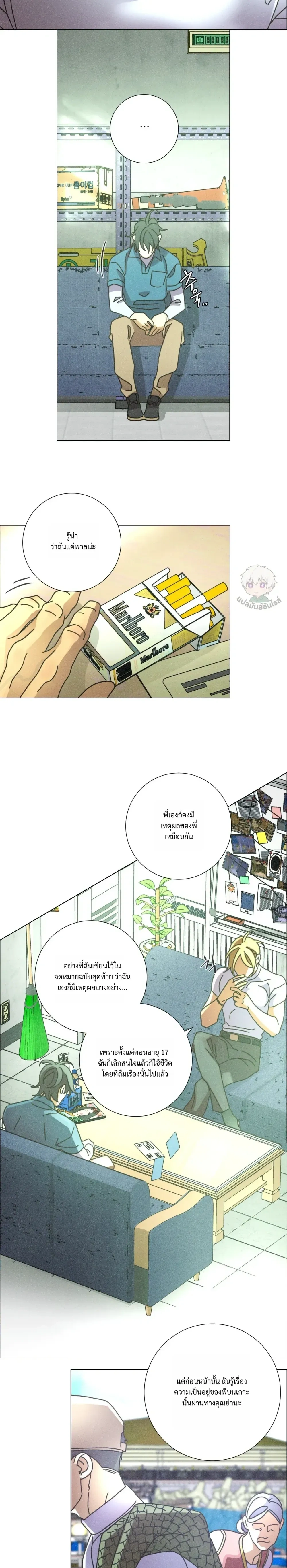To the New World หน้า 10