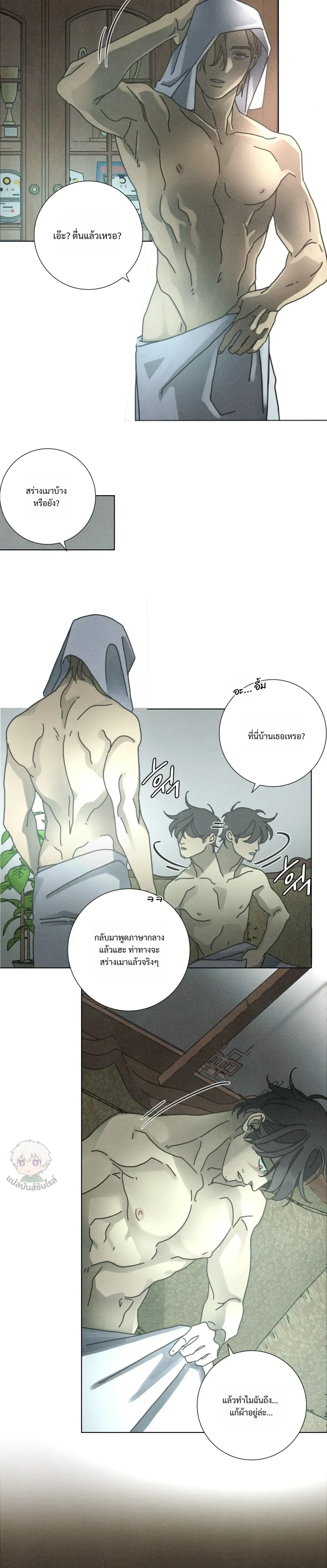To the New World หน้า 13