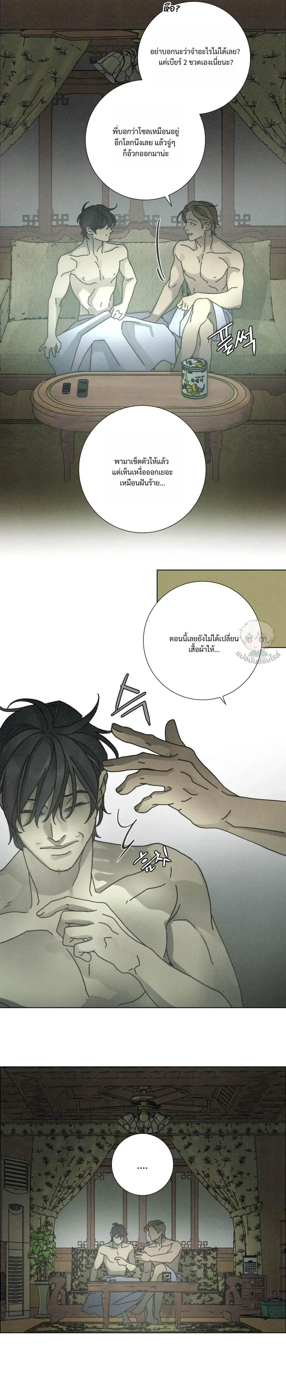 To the New World หน้า 14