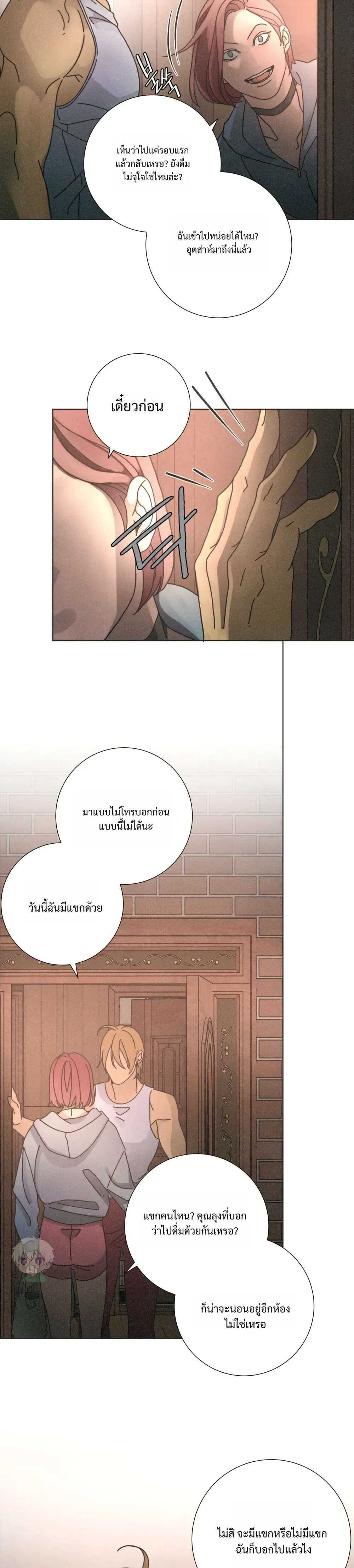 To the New World หน้า 19