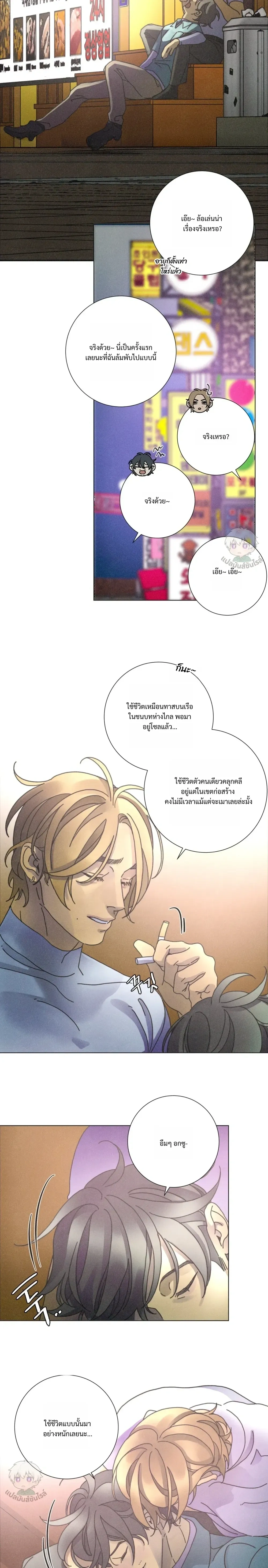 To the New World หน้า 4