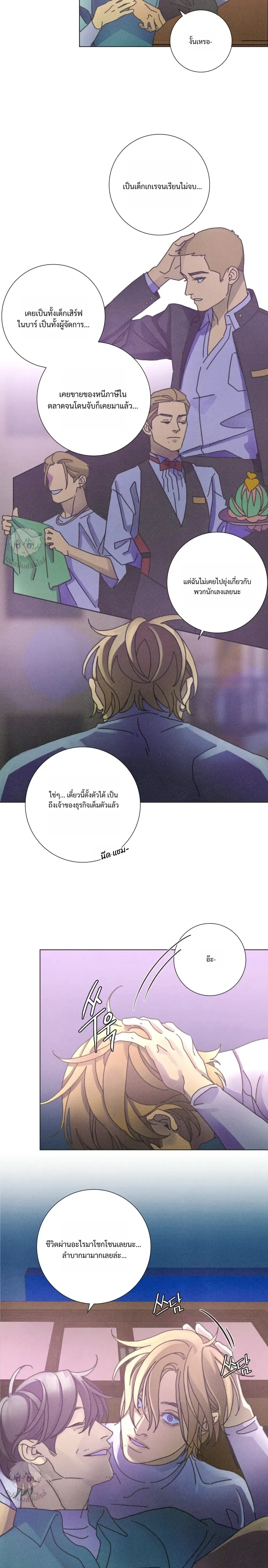 To the New World หน้า 6