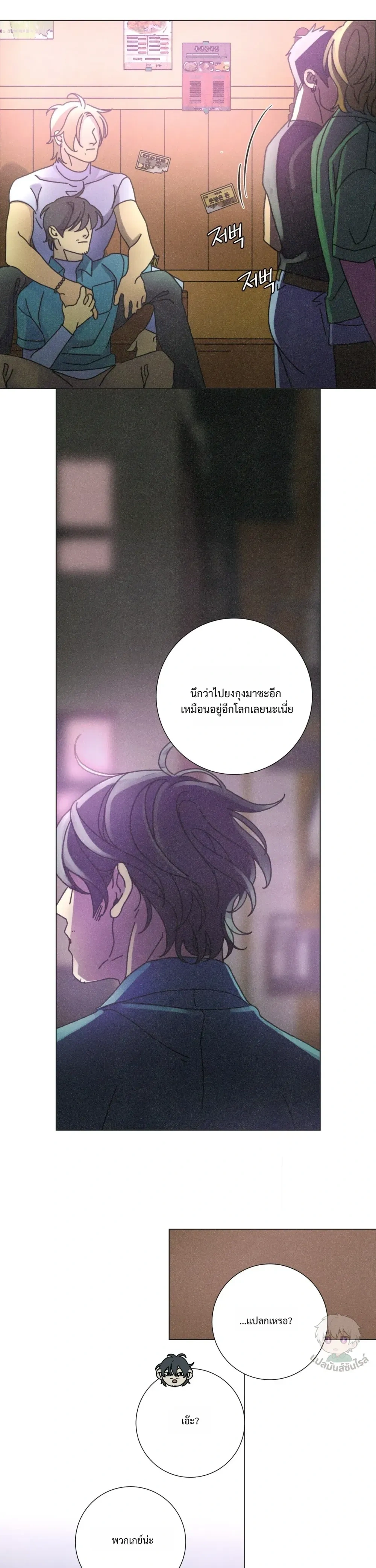 To the New World หน้า 9