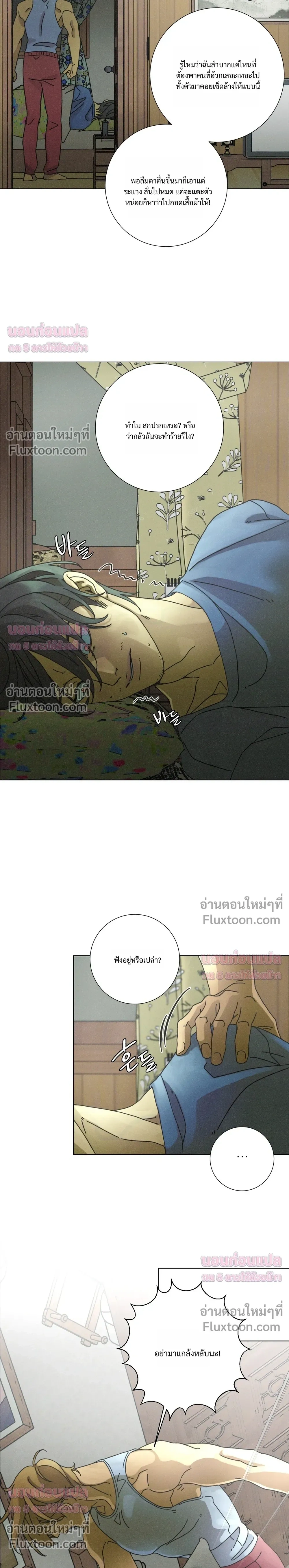 To the New World หน้า 14