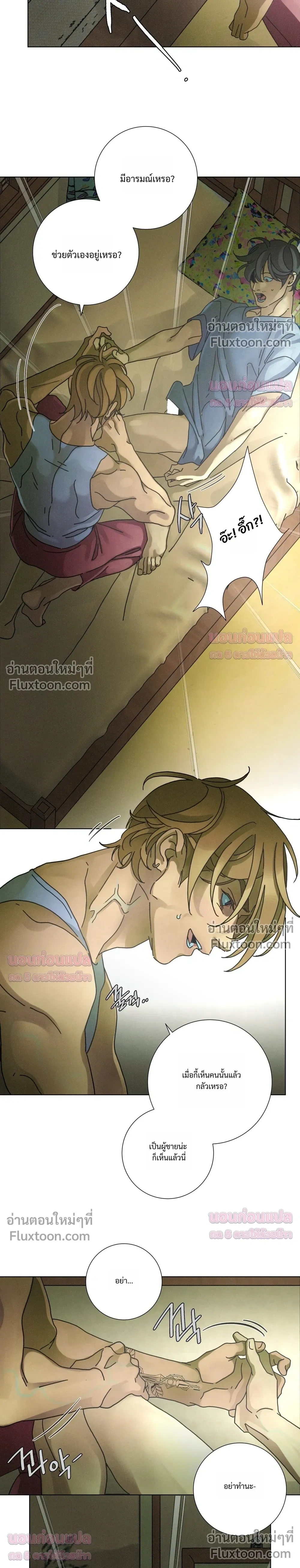 To the New World หน้า 16