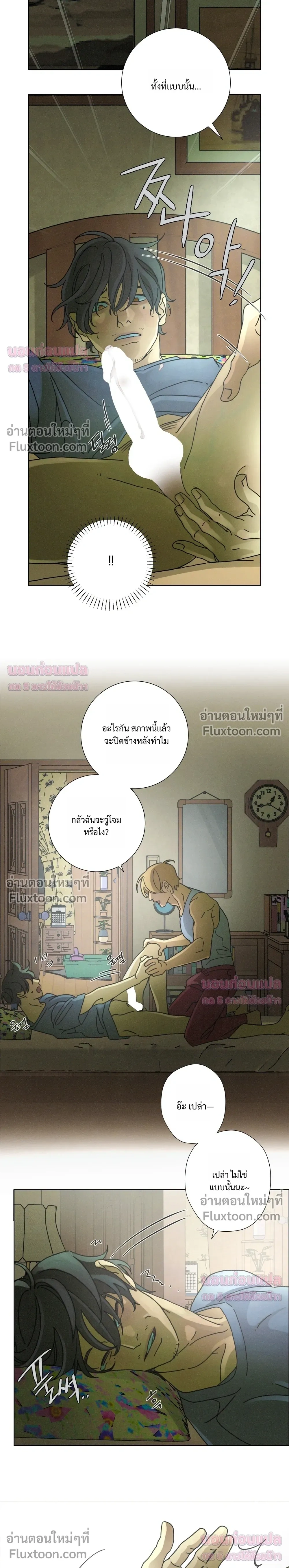 To the New World หน้า 17