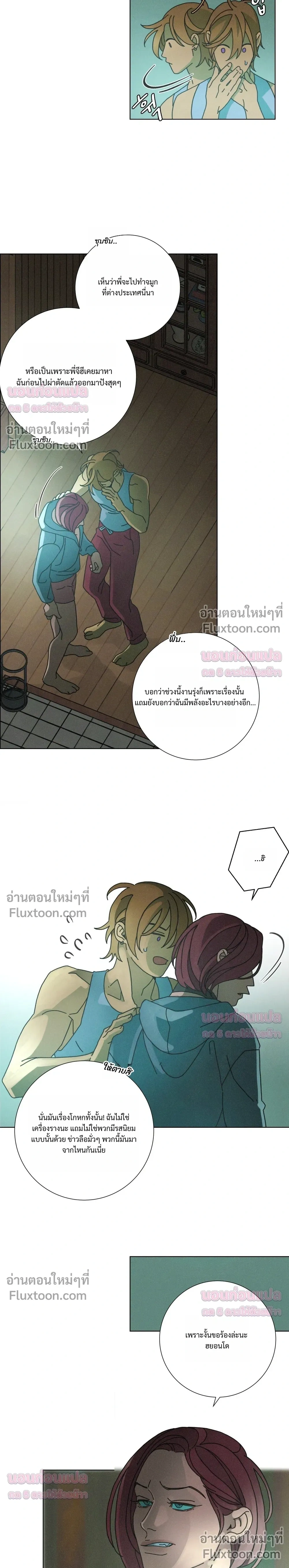 To the New World หน้า 3