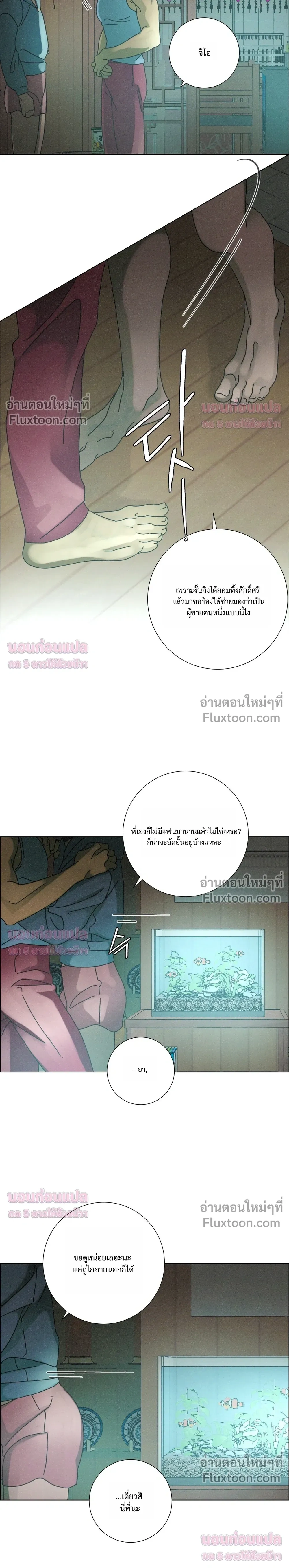 To the New World หน้า 5