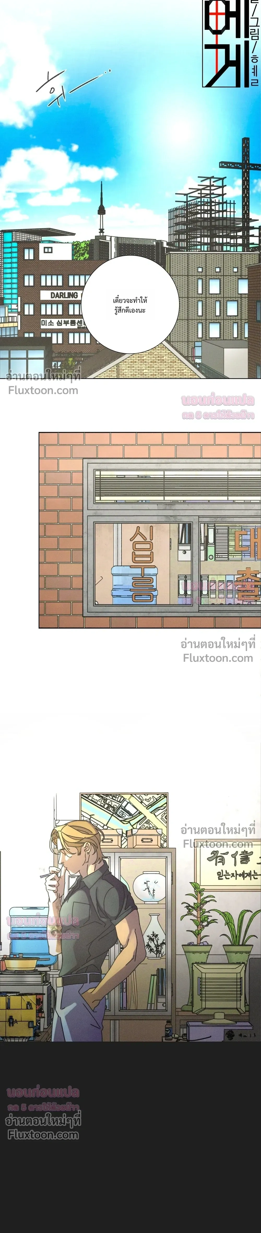 To the New World หน้า 11