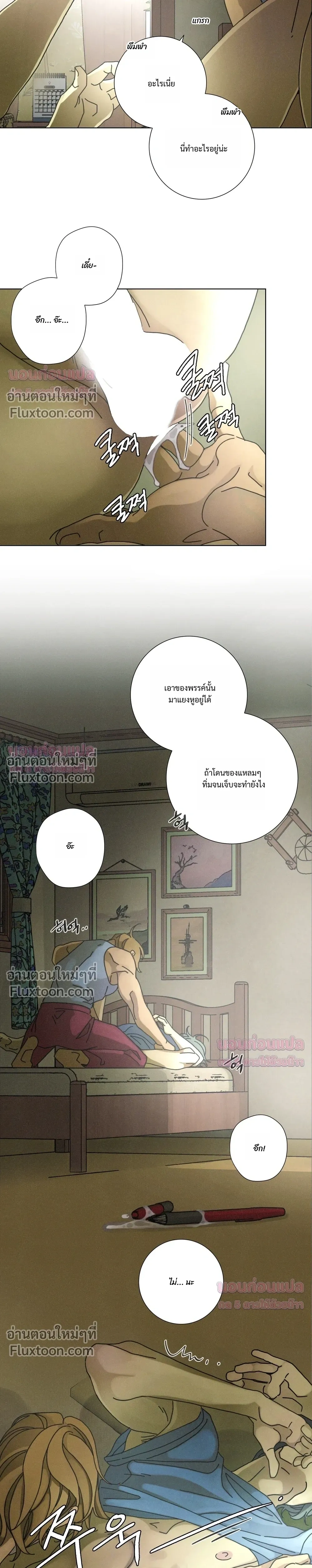 To the New World หน้า 3