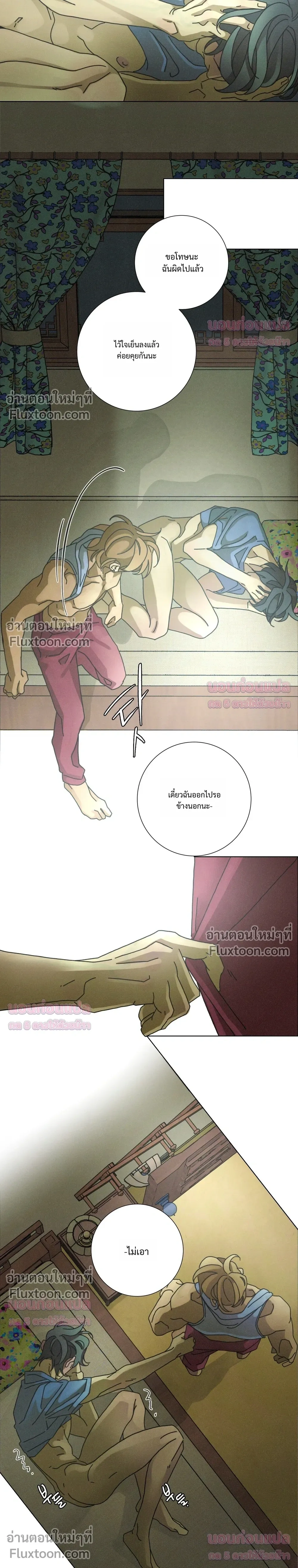 To the New World หน้า 8