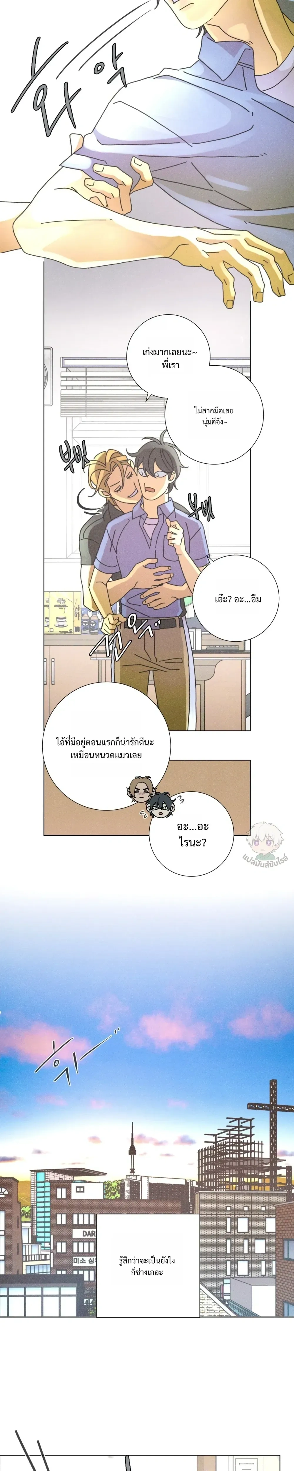 To the New World หน้า 11