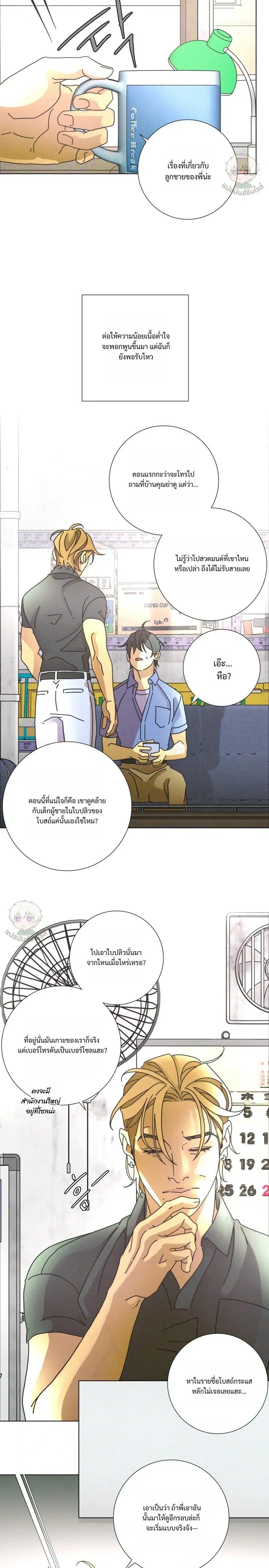 To the New World หน้า 12