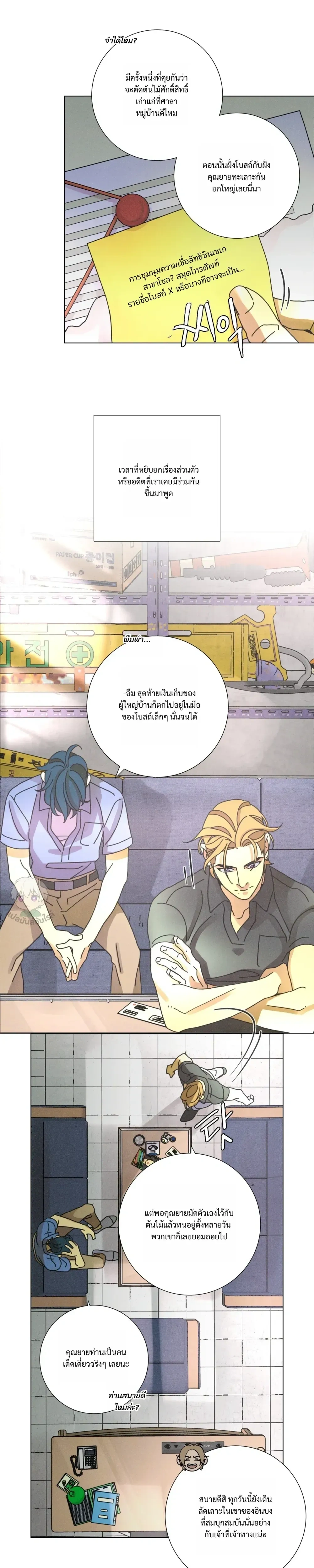 To the New World หน้า 15