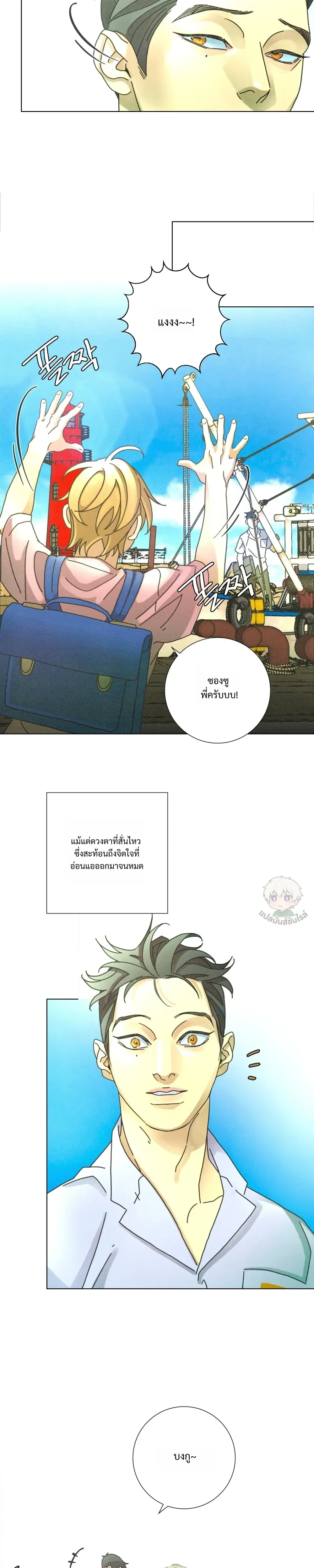 To the New World หน้า 3