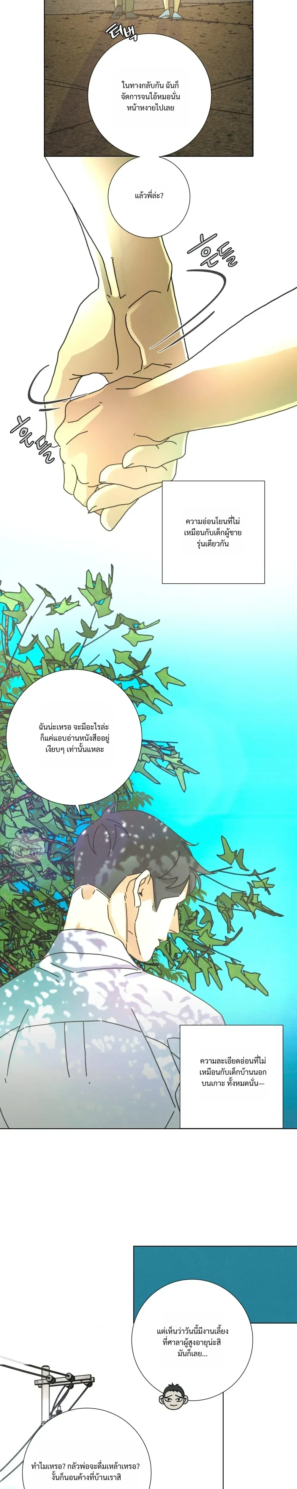 To the New World หน้า 5