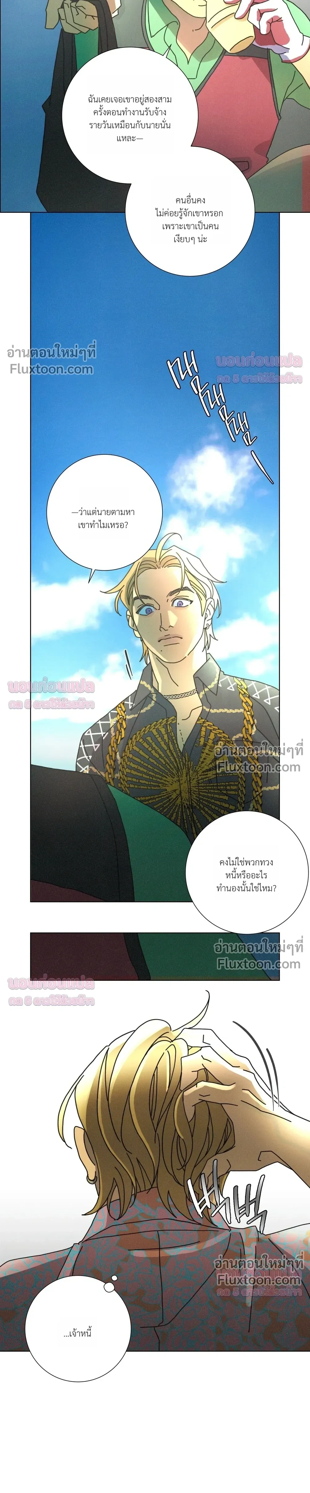 To the New World หน้า 11