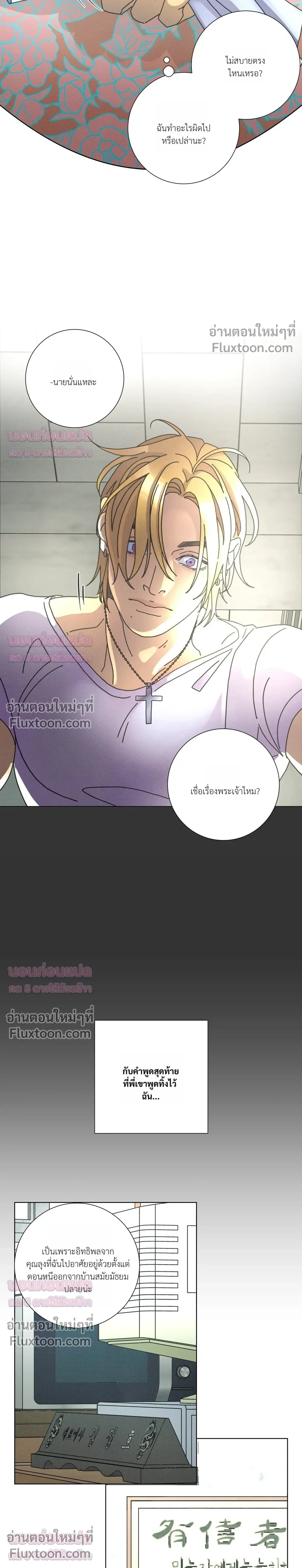 To the New World หน้า 8