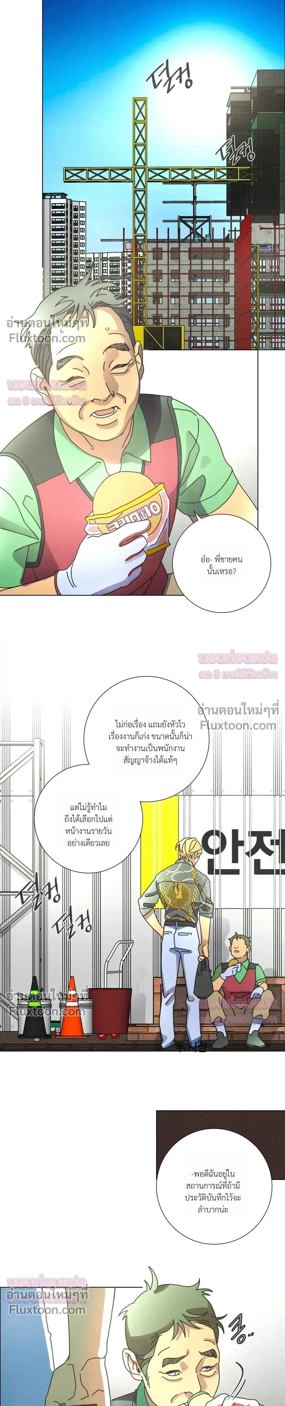 To the New World หน้า 10