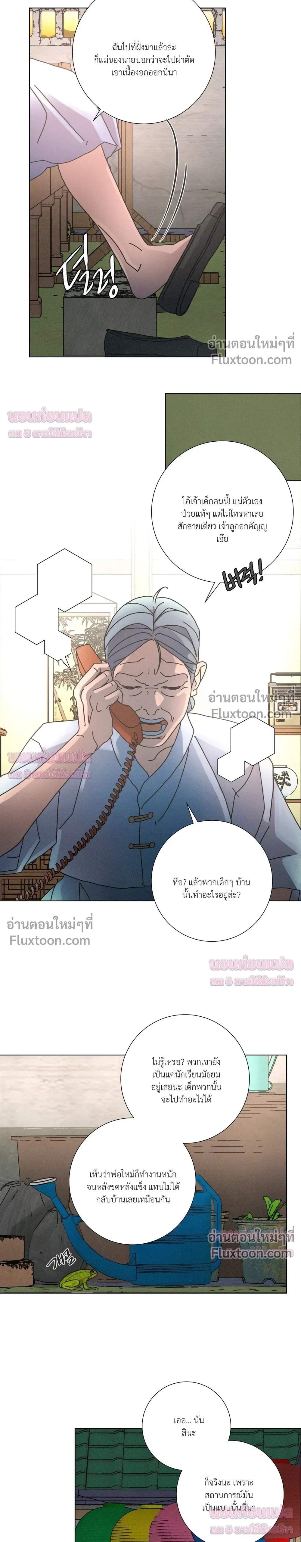 To the New World หน้า 2